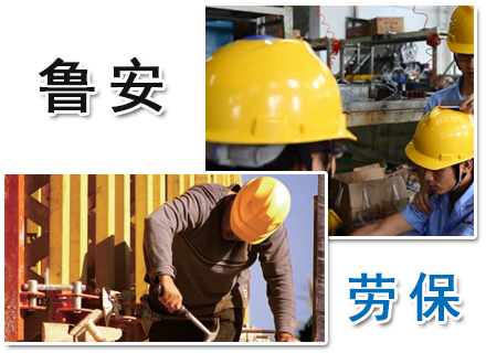 泰安勞保 守護(hù)安全的堅(jiān)實(shí)防線——特種勞動(dòng)防護(hù)用品銷售解讀
